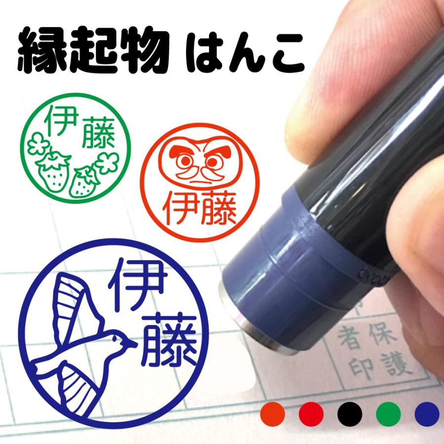 縁起物 はんこ お名前スタンプ お名前スタンプ ネーム印 浸透印 送料無料 イラスト かわいい オリジナル 作成 オーダー ブラザー Namein Yaf110 イラストはんこ屋ぽんぽん 通販 Yahoo ショッピング
