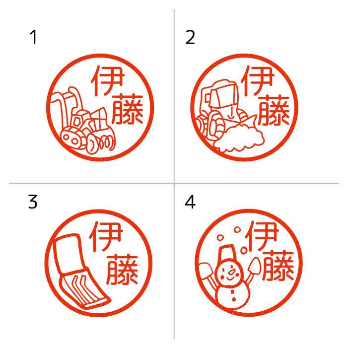 ブラザー工業 お名前スタンプ 除雪 雪 手帳 はんこ 見ましたハンコ