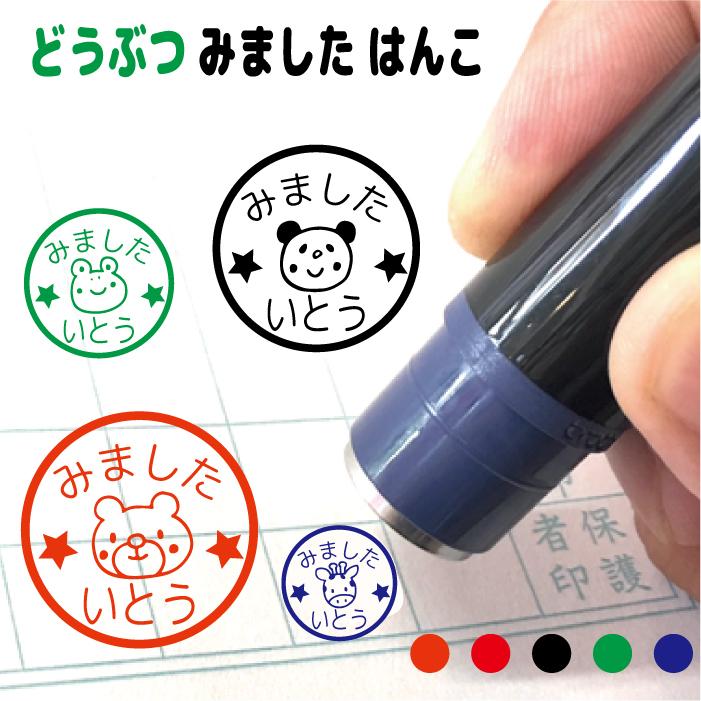 ブラザー工業 お名前スタンプ アニマル 動物 はんこ 見ましたハンコ