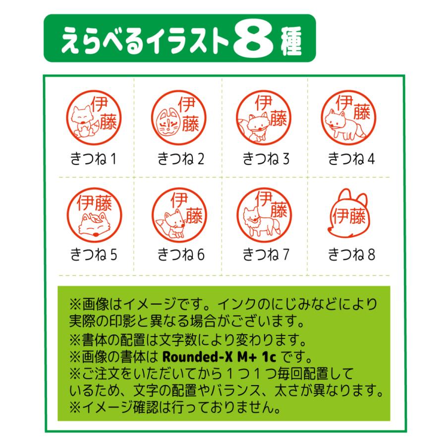ブラザー工業 お名前スタンプ きつね 狐 キツネ 動物 はんこ 見ました