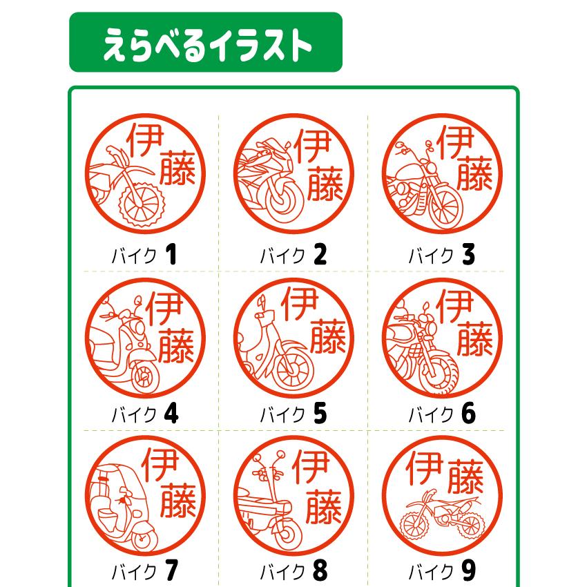 オーダー スタンプ  ハンコ判子 ブラザー工業 お名前スタンプ バイク のりもの ライダー はんこ ハンコ