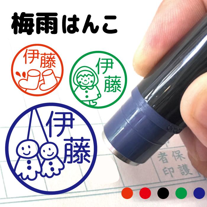 全店販売中 梅雨 カエル カタツムリ 傘 雨具 てるてる坊主 みました はんこ お名前スタンプ スタンプ ネーム印 認印 オーダー イラスト 先生 卒業 卒園 Discoversvg Com