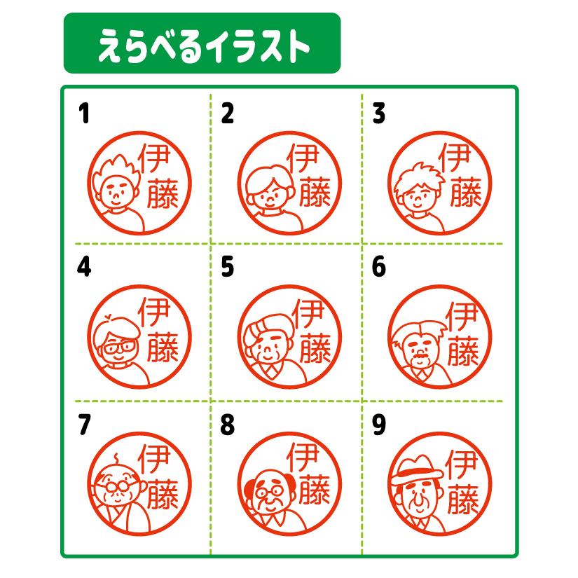 ブラザー工業 お名前スタンプ 男性 人物 パパ はんこ 見ましたハンコ