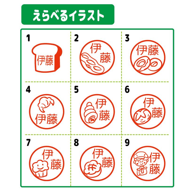 ブラザー工業 お名前スタンプ はんこ パン ベーカリー スタンプカード