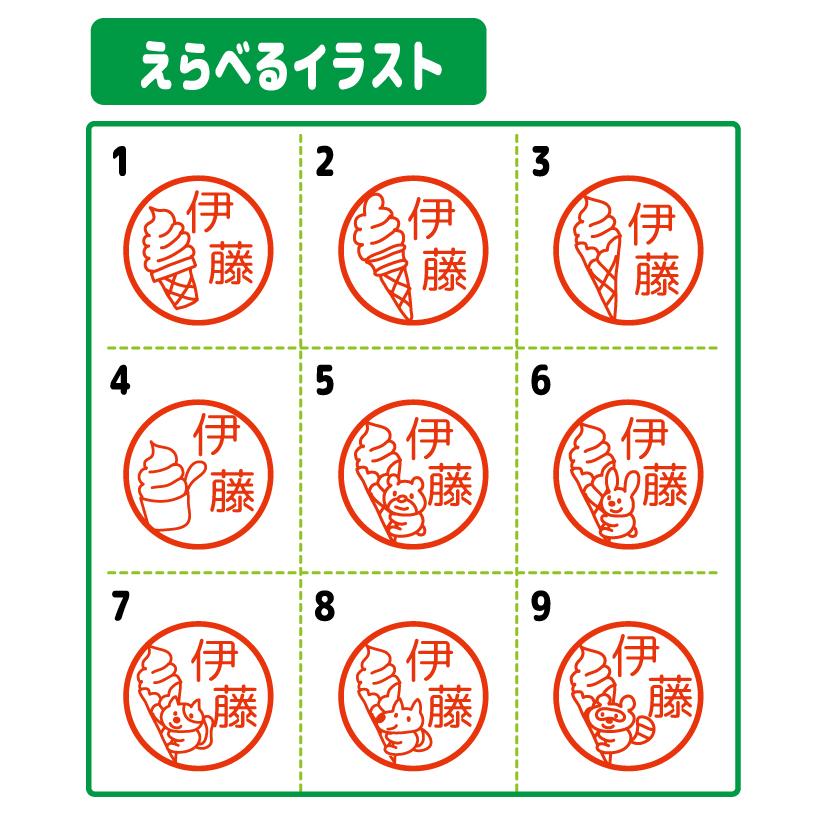 お名前スタンプ アイスクリーム はんこ スタンンプカード ハンコ 店舗 イラスト入り | ブラザー工業 | 01