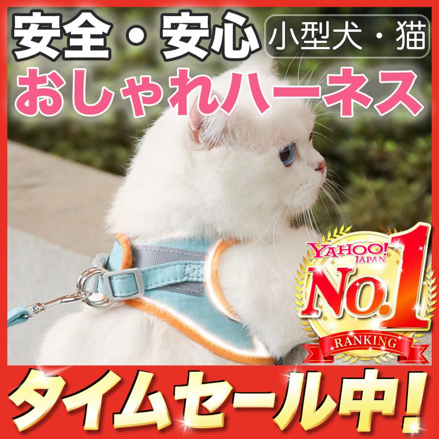 ペット ハーネス リード 猫用 小型犬用 おしゃれ かわいい 外れない