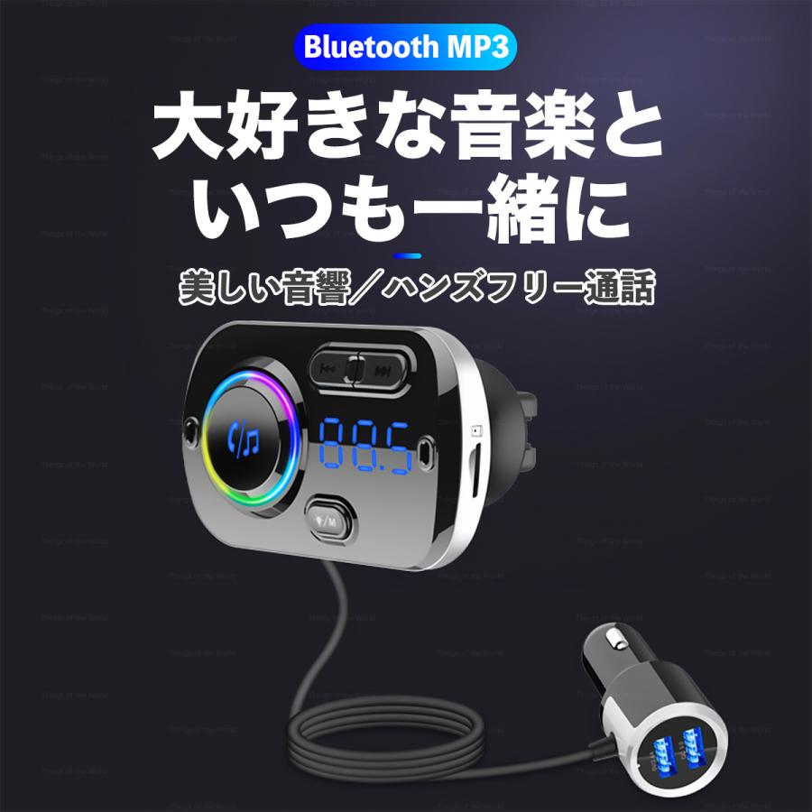 FMトランスミッター bluetooth 5.0 車 USB 充電 高音質 iphone ipod 有線 mp3 SDカード TFカード fm シガーソケット｜things-of-the-world｜03