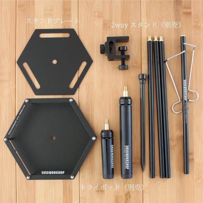 5050WORKSHOP ランタンスタンド用 Stand Plate スタンドプレート 5050WORKSHOP ランタンスタンド用 Stand Plate スタンドプレート