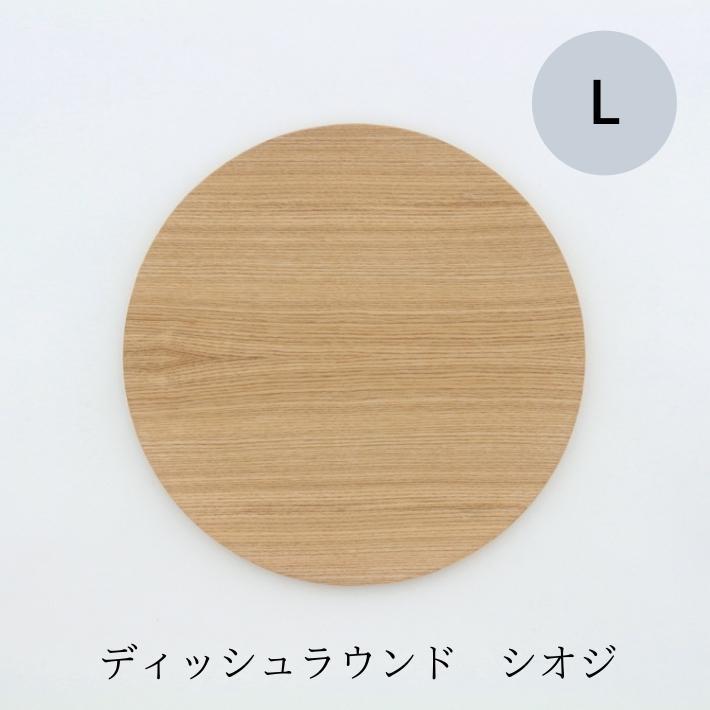 ゴールドクラフト ラウンド L 木製 食器 皿 ウッドプレート プレート ワンプレート 丸 キャンプ ピクニック おしゃれ 日本製 軽い おすすめ GOLD CRAFT |  | 01