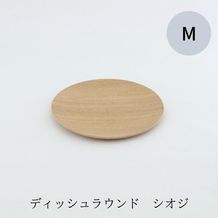 ゴールドクラフト ラウンド M 木製 食器 皿 ウッドプレート プレート ワンプレート 丸 キャンプ ピクニック おしゃれ 日本製 軽い おすすめ GOLD CRAFT |  | 03