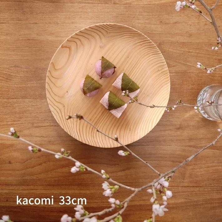 KACOMI ウッドプレート 33cm 皿 大皿 食器 器 木製 秋田杉 木 軽い