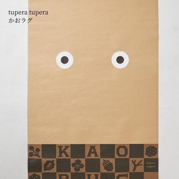 レジャーシート tupera tupera Mサイズ 135×90cm CREP ピクニックラグ 軽い コンパクト おしゃれ かわいい おすすめ アウトドア 軽量 幼稚園 小学生 |  | 17