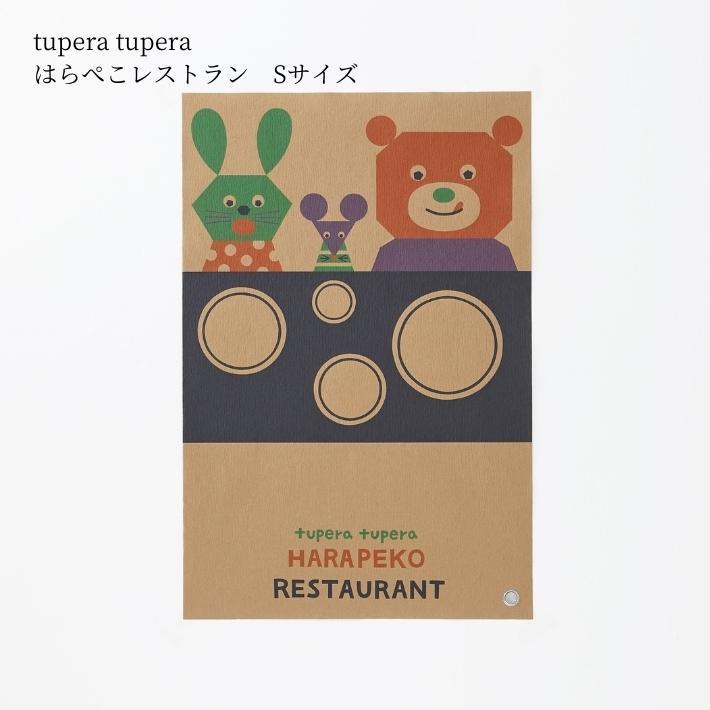 レジャーシート tupera tupera Sサイズ 90×60cm CREP ピクニックラグ 軽い コンパクト おしゃれ かわいい おすすめ アウトドア 軽量 幼稚園 小学生 |  | 12