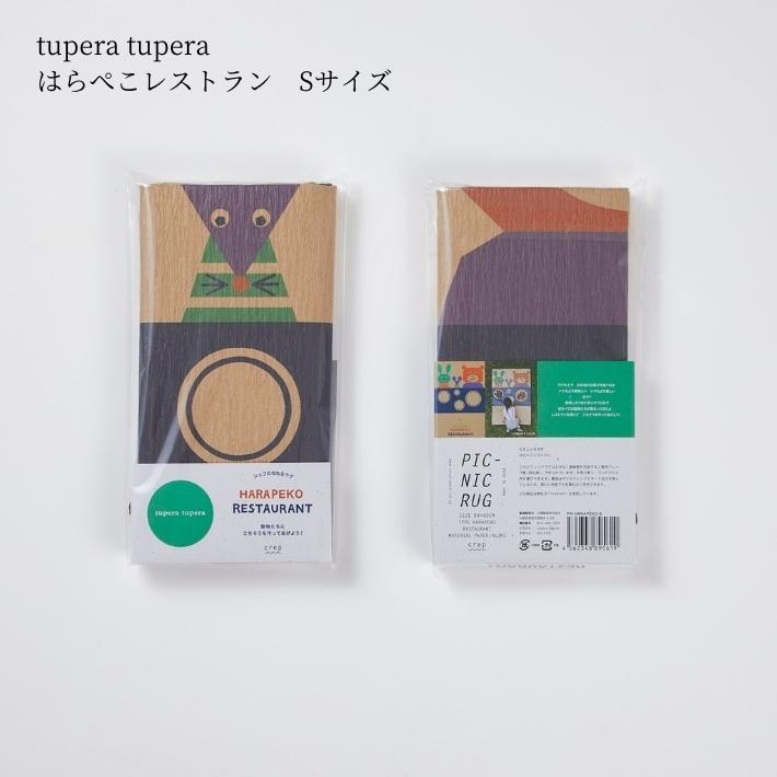 レジャーシート tupera tupera Sサイズ 90×60cm CREP ピクニックラグ 軽い コンパクト おしゃれ かわいい おすすめ アウトドア 軽量 幼稚園 小学生 |  | 13