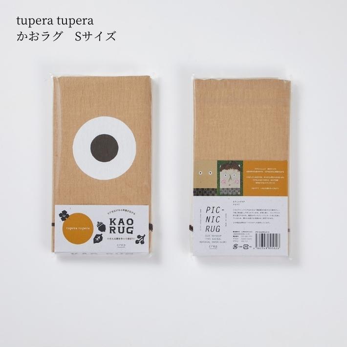 レジャーシート tupera tupera Sサイズ 90×60cm CREP ピクニックラグ 軽い コンパクト おしゃれ かわいい おすすめ アウトドア 軽量 幼稚園 小学生 |  | 15