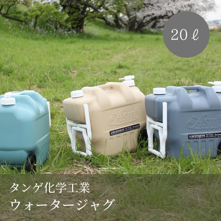 カスタムウォータータンク10L  サンドベージュ　※おまけ付き 山善 折りたたみ ウォータータンク 水缶 コック付き10L×2個