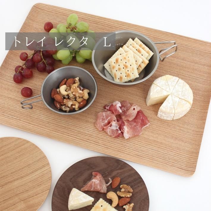 ゴールドクラフト トレイ レクタ L 木製 トレー お盆 長方形 キャンプ アウトドア おしゃれ 日本製 軽い カフェ おすすめ ギフト プレゼント GOLD CRAFT |  | 05