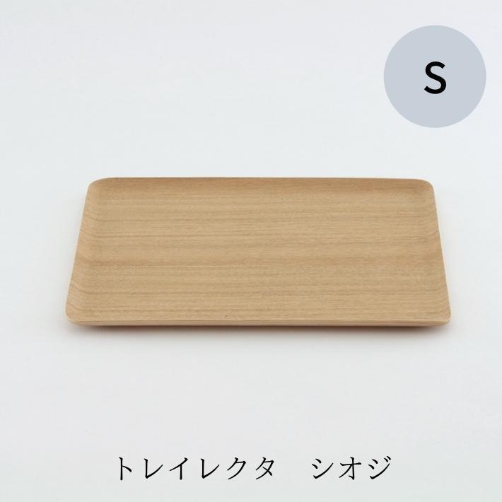 ゴールドクラフト トレイ レクタ S 木製 トレー お盆 食器 ウッドプレート プレート 長方形 キャンプ おしゃれ 日本製 軽い おすすめ プレゼント GOLD CRAFT |  | 03