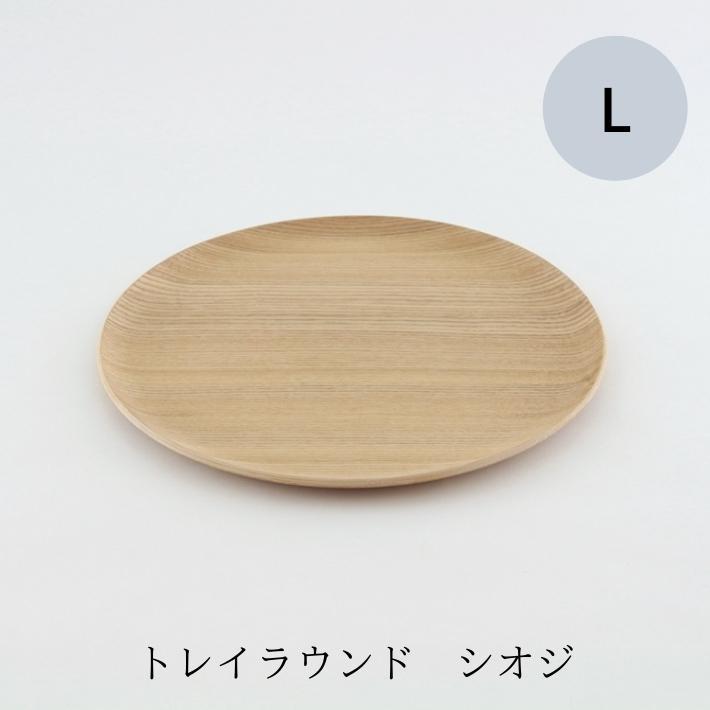 ゴールドクラフト トレイ ラウンド L 木製 トレー お盆 ウッドプレート 丸 キャンプ アウトドア おしゃれ 日本製 軽い パーティー おすすめ GOLD CRAFT |  | 03