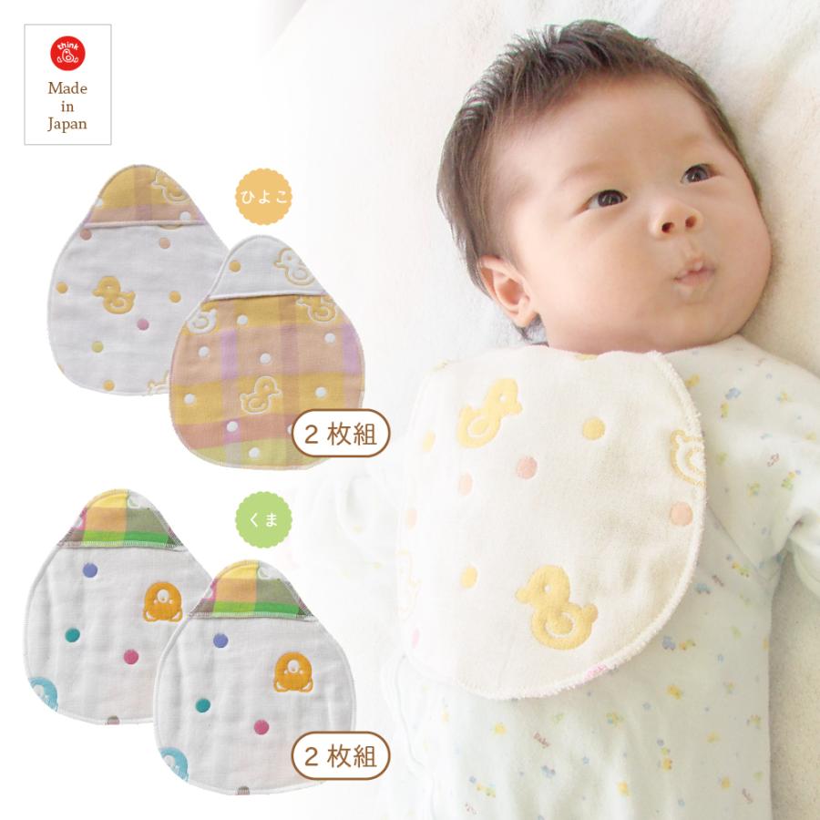 日本製 授乳スタイ 2枚組 6重ガーゼ ひよこ柄 くま柄 新生児 赤ちゃん 綿100 シンク ビー Think B 日本製ベビー専門店シンク ビー 通販 Yahoo ショッピング