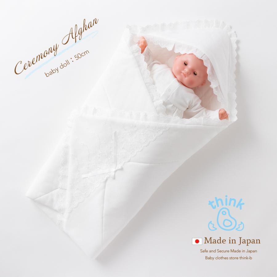 送料無料 日本製 アフガン おくるみ セレモニー 綿ポンチ オール