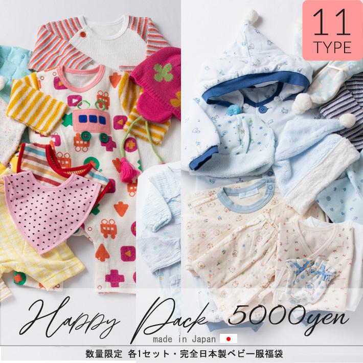 日本製ベビー服 ベビー服福袋5000円no 2 男の子 女の子 新生児 0歳 1歳 50cm 60cm 70cm 80cm 出産祝い 2 日本製ベビー専門店シンク ビー 通販 Yahoo ショッピング