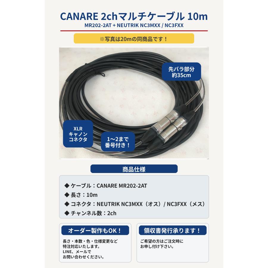 CANARE MR202-2AT XLR 2ch マルチケーブル 10m 【公式通販】