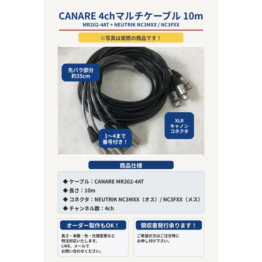 CANARE 4chマルチケーブル10m MR202-4AT NEUTRIK NC3MXX+NC3FXX