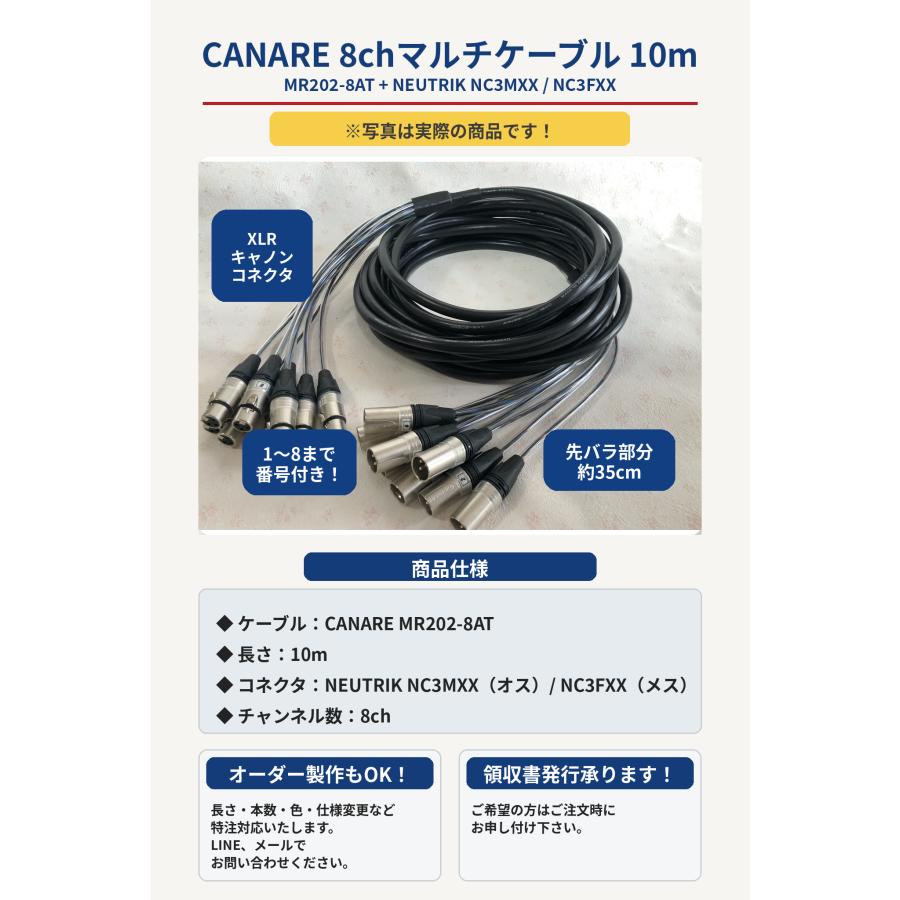 CANARE キャノンスネークケーブル（８ch）新品 CANARE 8chマルチケーブル10m MR202-8AT NEUTRIK NC3MXX+NC3FXX