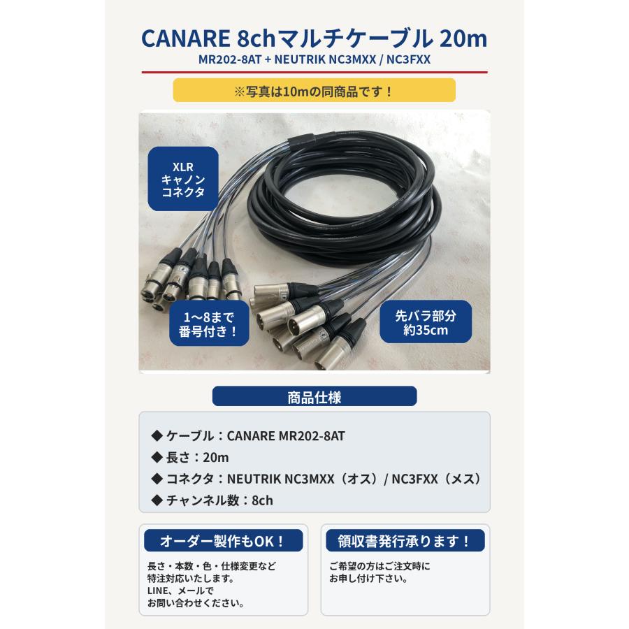 CANARE MR202-8AT XLR 8ch マルチケーブル 2m CANARE 8chマルチケーブル20m MR202-8AT NEUTRIK NC3MXX+NC3FXX 【公式