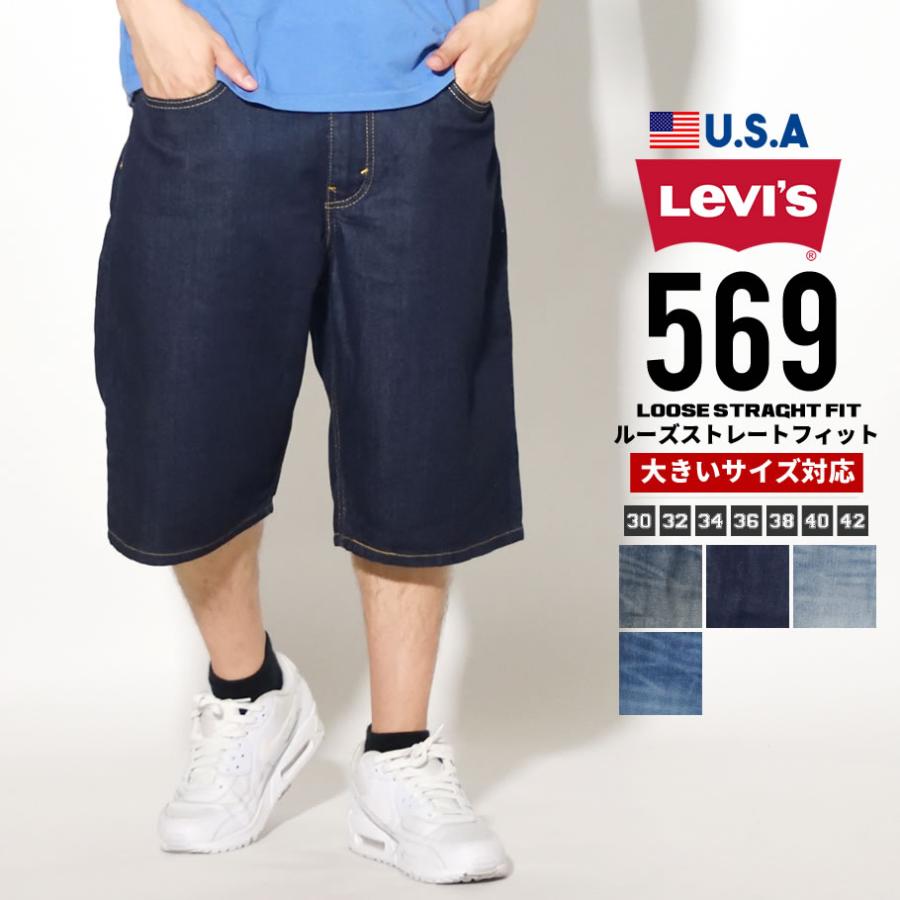 リーバイス 569 ハーフパンツ メンズ デニム ジーンズ Usaモデル Levi S 569 ルーズストレート ショーツ Lsdt086 B系 Hiphop Third 通販 Yahoo ショッピング