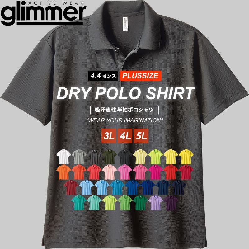 ドライ ポロシャツ メンズ 吸汗速乾 涼しい Glimmer グリマー 4 4オンス 半袖 夏 レディース Upf 紫外線対策 熱中症対策 大きいサイズ オープニング