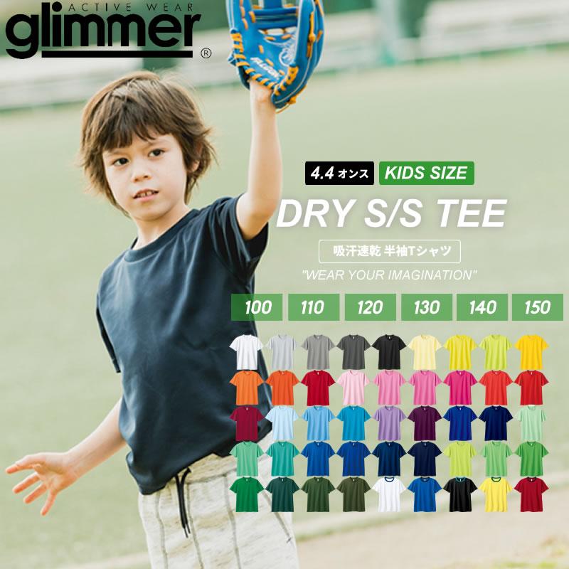 glimmer キッズ tシャツ 子供服 子ども用 ドライTシャツ 吸汗速 glimmer キッズ tシャツ 子供服 子ども用 ドライTシャツ 吸汗速