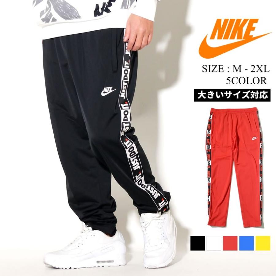 ナイキ Nike トラックパンツ ジャージ 下 メンズ Usaモデル Nsw Jdiパンツ Pkテープ Bv2762 Nkdt045 B系 Hiphop Third 通販 Yahoo ショッピング