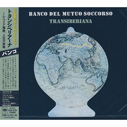BANCO/Transiberiana(トランシベリアーナ〜シベリア横断、人生の旅路) (2019/14th) (バンコ/Italy) | 