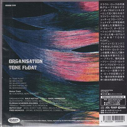 ORGANISATION/Tone Float(トーン・フロート) (1970/only) (オルガニザツィオーン/German) |  | 01