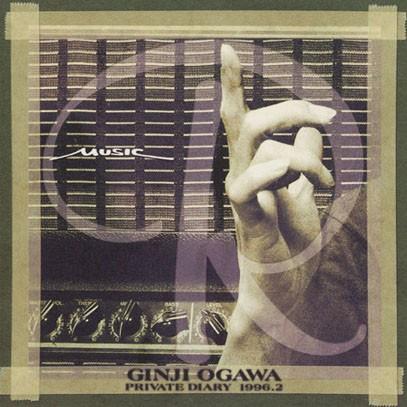 小川銀次(OGAWA GINJI)/Private Diary Vol.2(プライベート・ダイアリー 2) 1996.2 (1996) (Japan) | 
