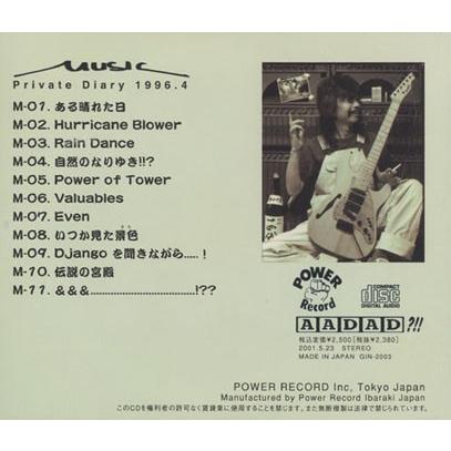 小川銀次(OGAWA GINJI)/Private Diary Vol.3(プライベート・ダイアリー 3) 1996.4 (1996) (Japan) |  | 01