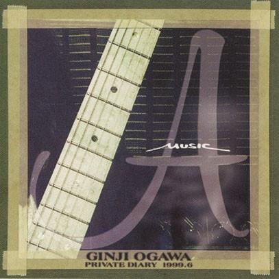 小川銀次(OGAWA GINJI)/Private Diary Vol.10(プライベート・ダイアリー 10) 1999.6 (1999) (Japan) | 