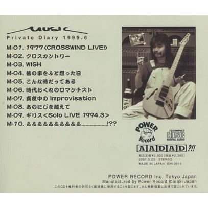 小川銀次(OGAWA GINJI)/Private Diary Vol.10(プライベート・ダイアリー 10) 1999.6 (1999) (Japan) |  | 01