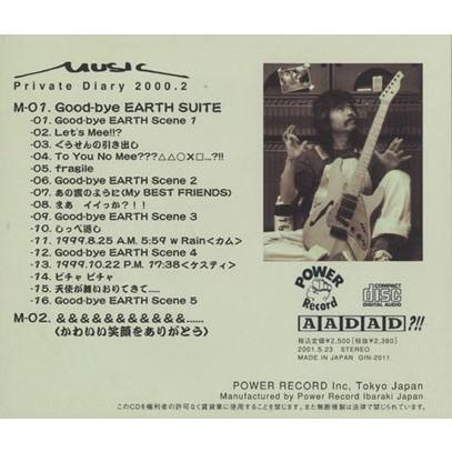 小川銀次(OGAWA GINJI)/Private Diary Vol.11(プライベート・ダイアリー 11) 2000.2 (2000) (Japan) |  | 01