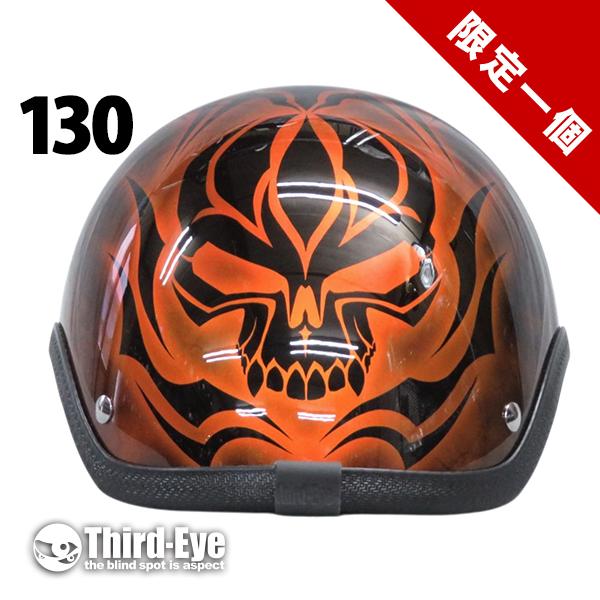 限定 130 ハーフキャップ グリフォン スカル | 
