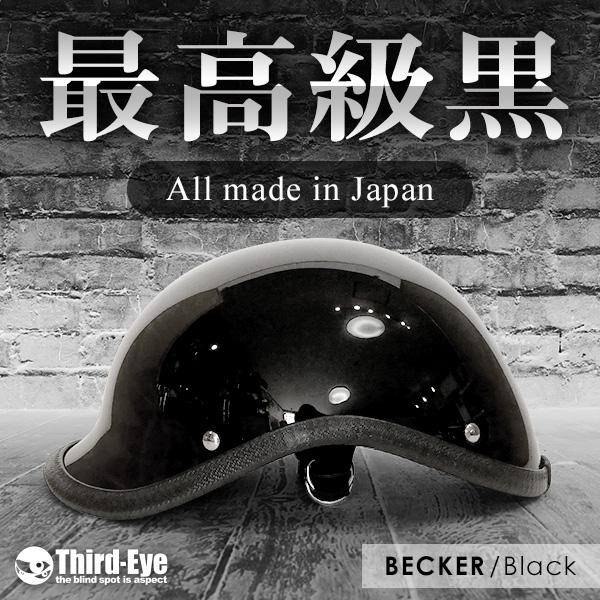 バイク ヘルメット ハーフキャップ ベッカー ブラック BC-BK | 
