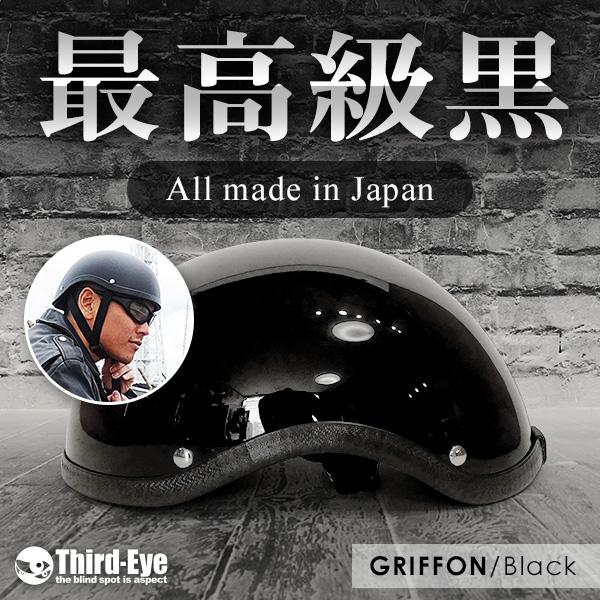 バイク ヘルメット ハーフキャップ グリフォン ブラック GF-BK | 