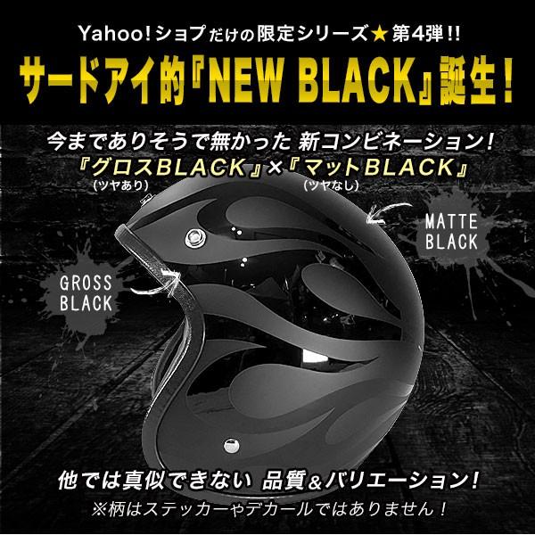 限定 バイク ヘルメット スモールジェット フレイムス BLACK-BLACK TFS1｜thirdeye｜02