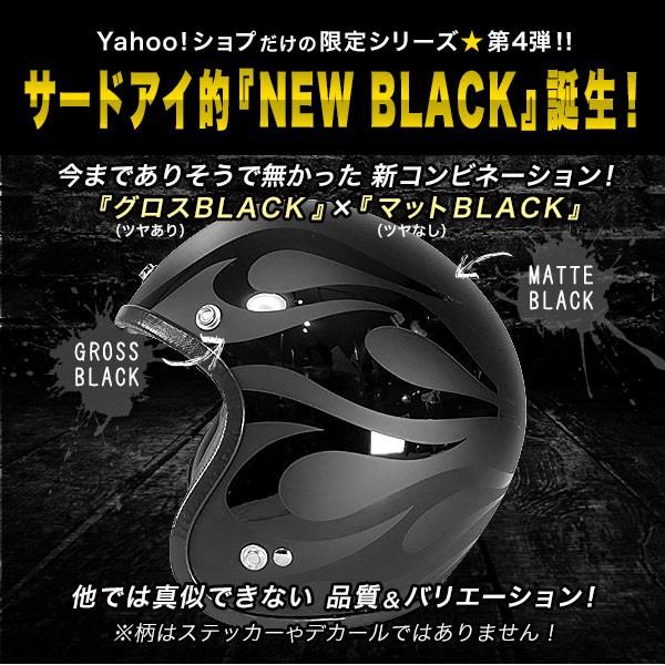 限定 バイク ヘルメット スモールジェット フレイムス BLACK-BLACK TFS2｜thirdeye｜02