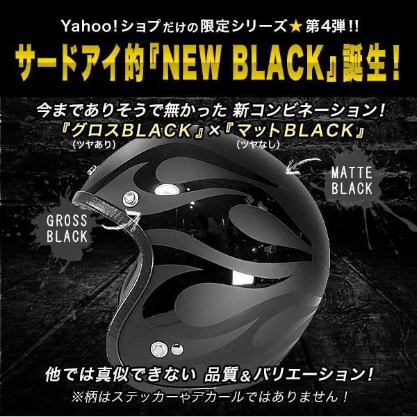 限定 バイク ヘルメット スモールジェット フレイムス BLACK