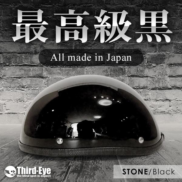 バイク ヘルメット ハーフキャップ ストーン ブラック ST-BK | 
