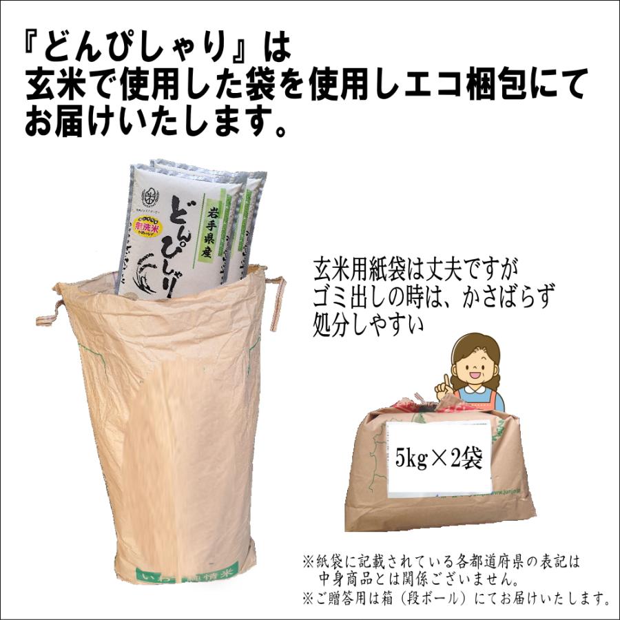 米 無洗米 10kg どんぴしゃり 5kg×2袋 岩手県産 令和5年 送料無料｜thirdrice｜07