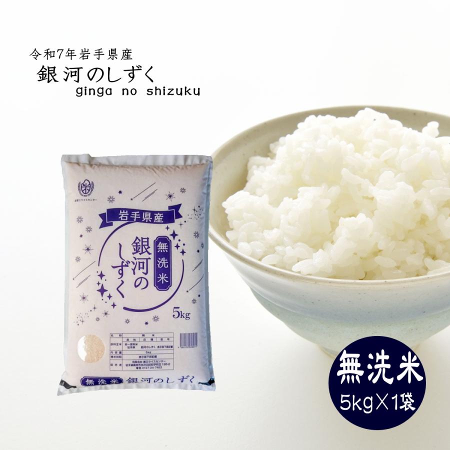 令和6年 岩手県産 無洗米 銀河のしずく 5kg×3袋 15kg　特A 新米 5kg 無洗米 お米 銀河のしずく 令和7年 岩手県産 送料無料 ライス